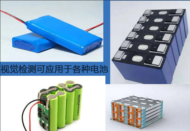 机器视觉赋能锂电池智造：CCD在线检
